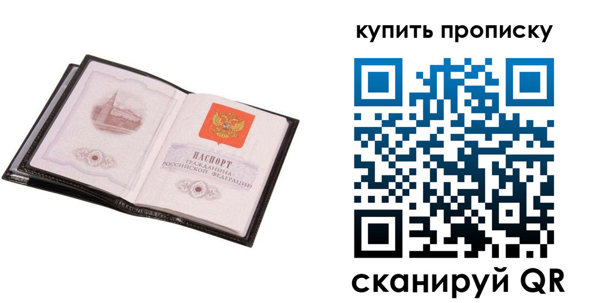 прописка паспорт в Гороховце