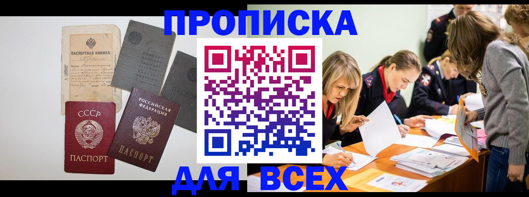 временная прописка в Гороховце