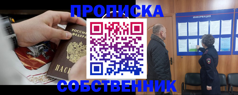 временная регистрация 2025 в Гороховце