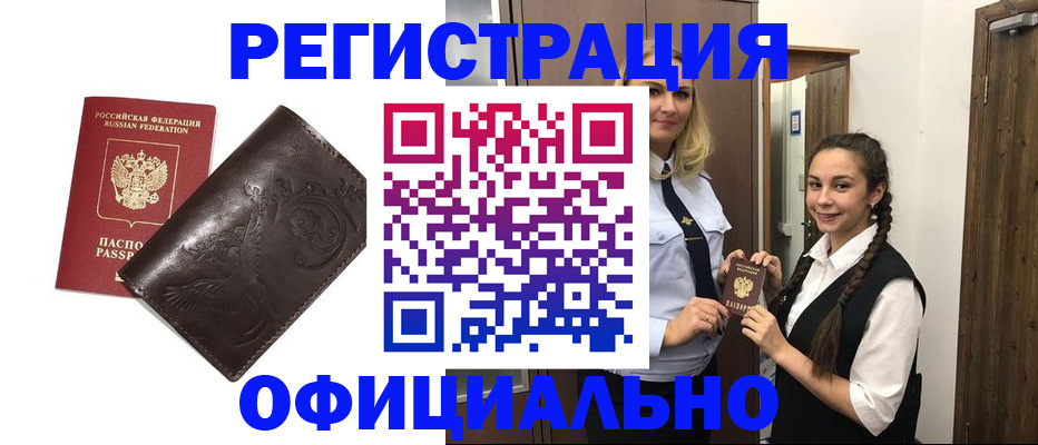 прописка регистрация в Гороховце