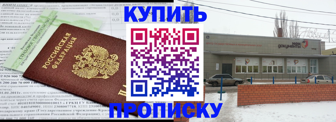 прописка для работы в Гороховце